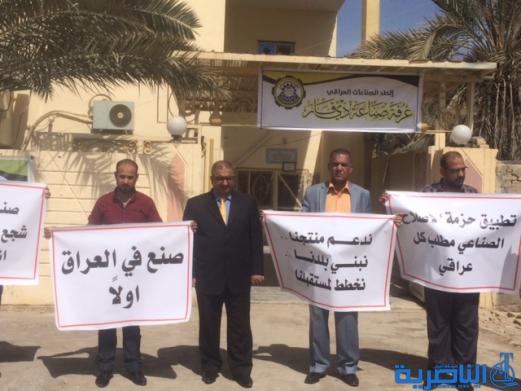 وقفة احتجاجية في الناصرية رفضا للاعفاءات الكمركية للسلع الاردنية - تقرير مصور-