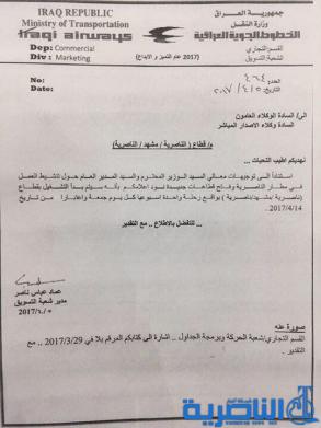 الوثيقة: اطلاق رحلات جوية اسبوعية من الناصرية الى مشهد