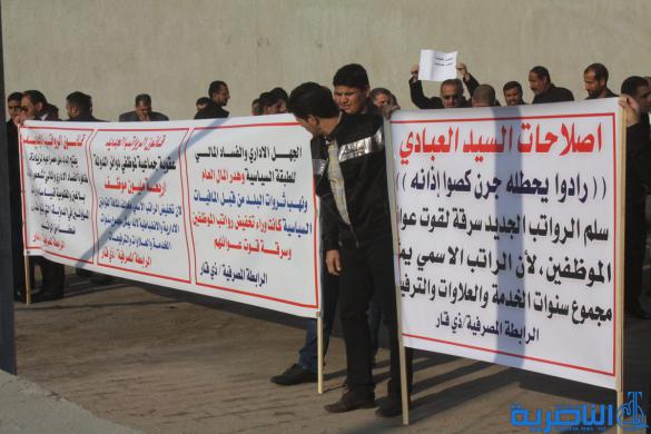  بالصور  :موظفو المصارف في ذي قار ينظمون وقفة احتجاجية ضد سلم الرواتب الجديد