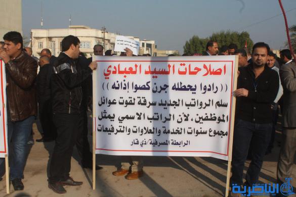  بالصور  :موظفو المصارف في ذي قار ينظمون وقفة احتجاجية ضد سلم الرواتب الجديد
