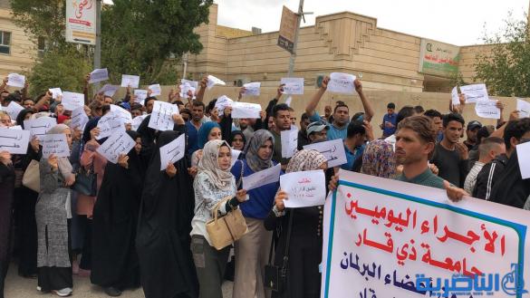 العشرات من الاجراء اليوميين في جامعة ذي قار يتظاهرون لتحويلهم الى متعاقدين