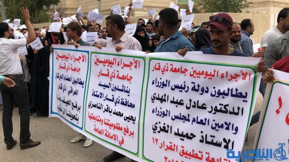 العشرات من الاجراء اليوميين في جامعة ذي قار يتظاهرون لتحويلهم الى متعاقدين