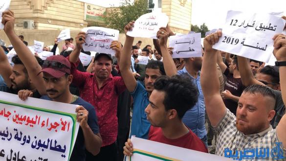 العشرات من الاجراء اليوميين في جامعة ذي قار يتظاهرون لتحويلهم الى متعاقدين