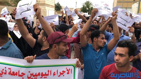 العشرات من الاجراء اليوميين في جامعة ذي قار يتظاهرون لتحويلهم الى متعاقدين