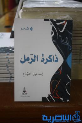 امسية شعرية في الناصرية احتفاء بـ ( ذاكرة الرمل ) للشاعر اسماعيل صياح - تقرير مصور -