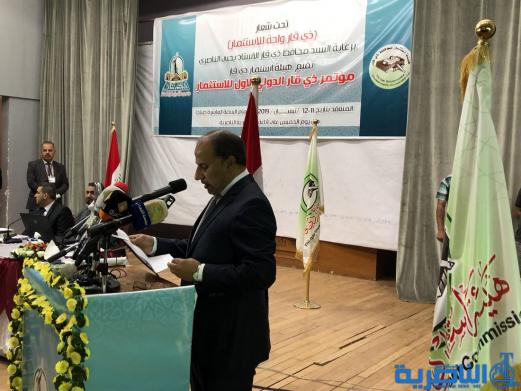 الناصري يعلن خلال الموتمر الدولي الاول للاستثمار عن  اكثر من 250 فرصة استثمارية في ذي قار
