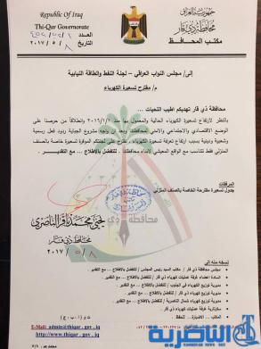 ذي قار تقترح على مجلس النواب تسعيرة خاصة للكهرباء تراعي الشرائح الفقيرة