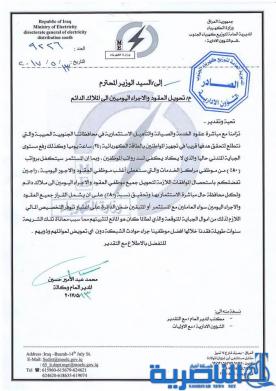 بالوثيقة : مساعي لتثبيت اصحاب العقود حال تنفيذ خصخصة الكهرباء