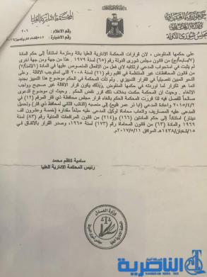 المحكمة الادارية تبطل قرار اقالة النائب الثاني لمحافظ ذي قار ابا ذر العمر