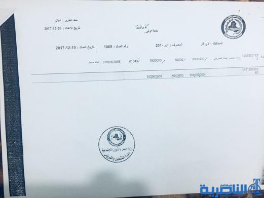 قوائم باسماء المقترضين من دائرة قسم التشغيل والقروض ذي قار