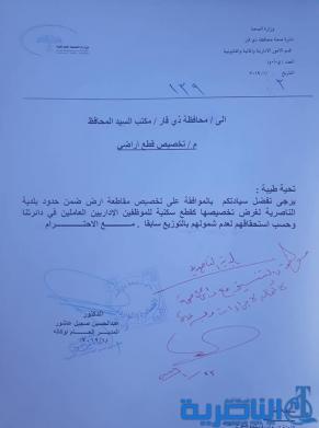 الناصري يوجه بتخصيص مقاطعة سكنية لموظفي الصحة في الناصرية