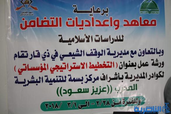 معاهد وإعداديات التضامن تنظم ورشة عمل للتخطيط الاستراتيجي في المؤسسات - تقرير مصور -