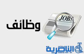 الضمان الاجتماعي في ذي قار يحدد موعد التقديم على الدرجات الوظيفية الشاغرة