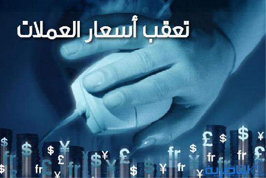 اسعار العملات والذهب في السوق المحلي في ذي قار ليوم السبت