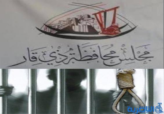 مجلس ذي قار يدعو لاعدام السعوديين المدانين في سجن الناصرية