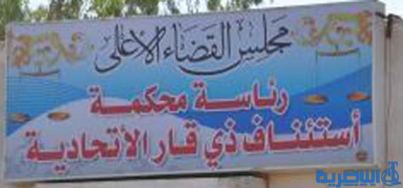 استئناف ذي قار توجه محاكم الاحوال الشخصية بتسهيل معاملات ذوي الشهداء