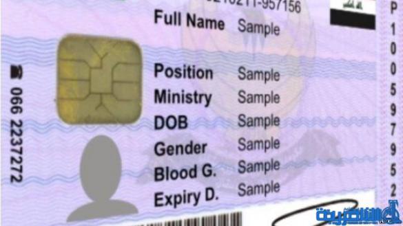 إيقاف العمل بجنسية الدواية اليوم استعدادا لإطلاق البطاقة الموحدة