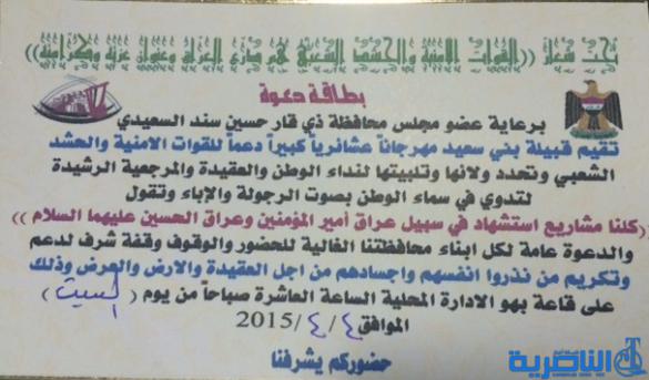 قبيلة بني سعيد تقيم مهرجانا عشائريا دعما للقوات الامنية والحشد الشعبي