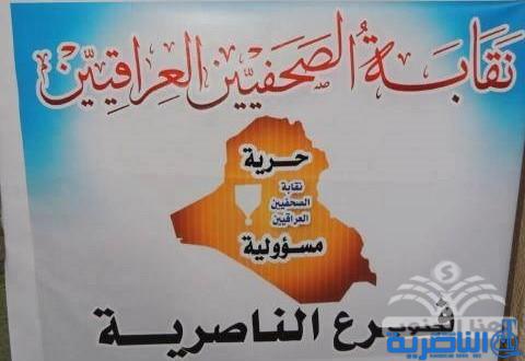 نقابة الصحافيين في ذي قار تفتتح مركزا اعلاميا لنقل الشعائر الحسينية بالمحافظة
