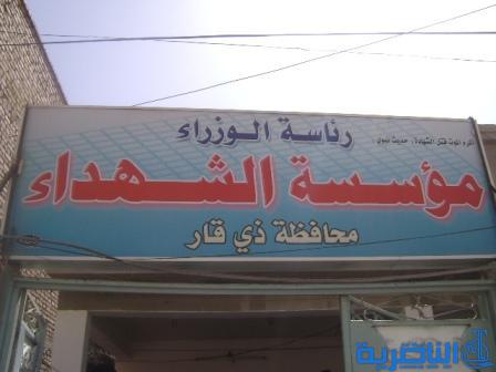 الناصرية توزع اكثر من خمسة مليارات دينار كمنح مالية لذوي شهداء النظام المباد