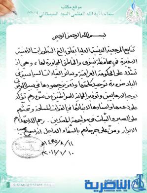 السيستاني يحث الجنود العراقيين على الصبر والثبات