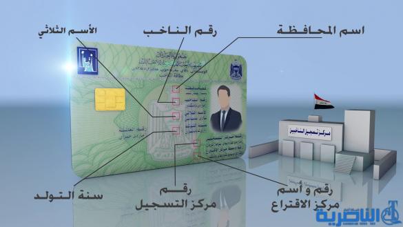 المباشرة بتوزيع بطاقات الناخب البايومترية في ذي قار