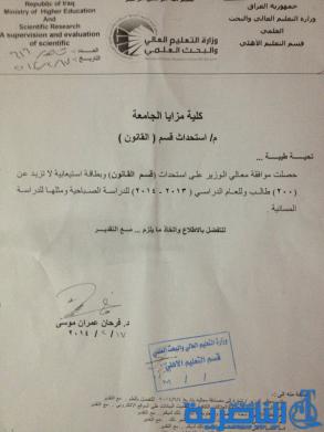 الاعتراف رسميا بقسمي الهندسة المدني و القانون في كلية مزايا الأهلية في ذي قار 