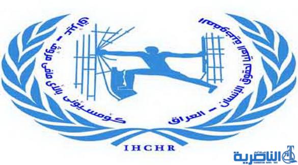 هيئة حقوق الانسان تباشر مهامها في ذي قار كهيئة مستقلة