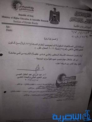 مصدر يكشف بالوثائق سبب تجميد كلية مزايا في ذي قار