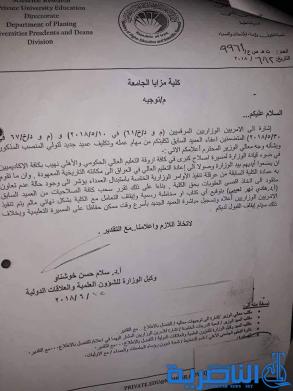 مصدر يكشف بالوثائق سبب تجميد كلية مزايا في ذي قار