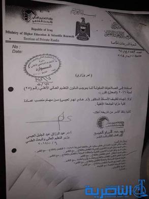 مصدر يكشف بالوثائق سبب تجميد كلية مزايا في ذي قار