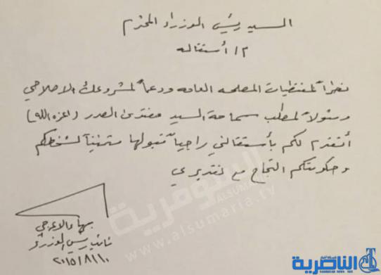 الاعرجي يعلن استقالته من منصبه ويقدمها للعبادي