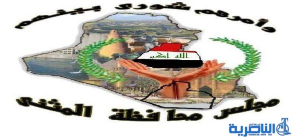صدور اوامر استقدام لجميع اعضاء مجلس المثنى السابق