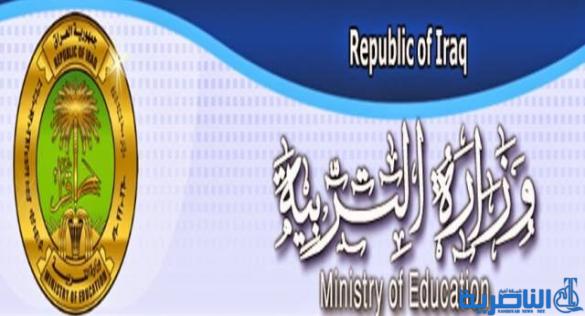 التربية تصدر ضوابط التسريع للعام الدراسي 2017-2018