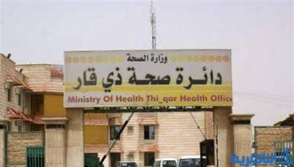  صحة ذي قار تنفي فرض اجور مالية كبيرة على مراجعي المستشفيات الحكومية