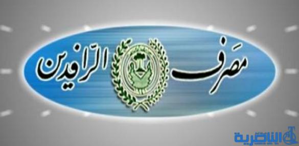  مصرف الرافدين يفتتح فرعا في ناحية الفجر شمالي ذي قار