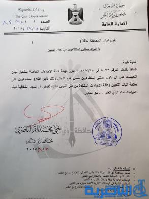 بالوثيقة : محافظ ذي قار يوجه باشراك ممثلي المتظاهرين في لجان التعيين