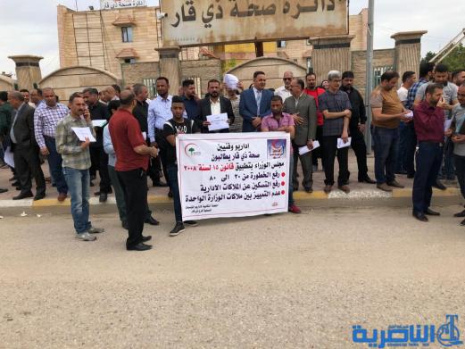 موظفو صحة ذي قار يتظاهرون للمطالبة بتحسين رواتبهم - تقرير مصور-
