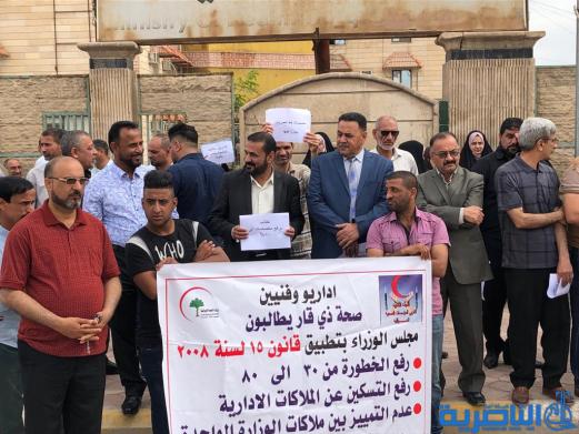 موظفو صحة ذي قار يتظاهرون للمطالبة بتحسين رواتبهم - تقرير مصور-