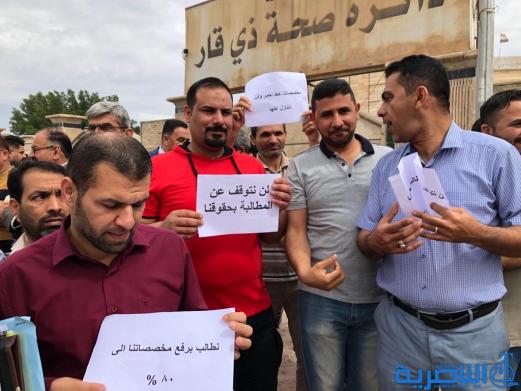 موظفو صحة ذي قار يتظاهرون للمطالبة بتحسين رواتبهم - تقرير مصور-