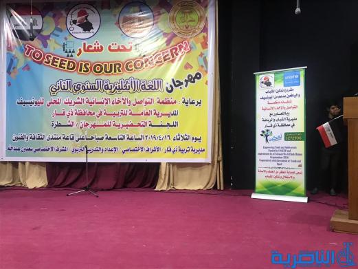 اليونسيف تنظم مهرجانها الثاني للمسرح والقصائد الانكليزية في الشطرة