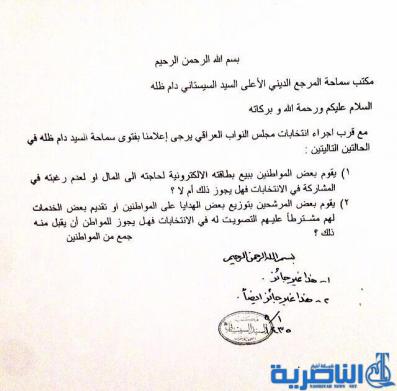 المرجع السيستاني يفتي بحرمة بيع بطاقة الناخب وحرمة هدايا المرشحين