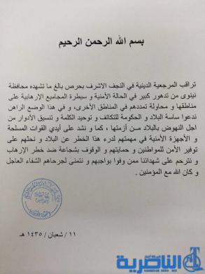 الشيخ الفياض يدعو لتكاتف الساسة في مواجهة الارهاب