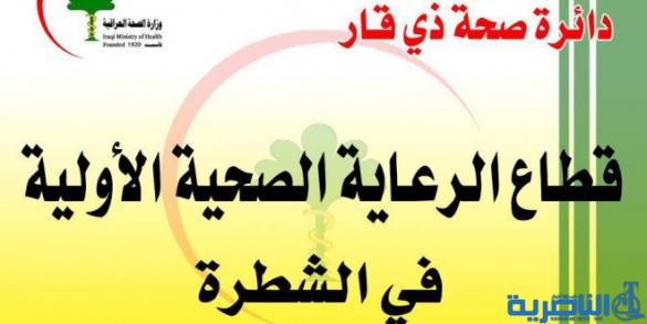 تشكيل 15 فرقة صحية لمكافحة الانفلونزا الموسمية في الشطرة