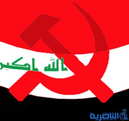 الشيوعيون في ذي قار يعلنون استعدادهم للتطوع لمحاربة داعش
