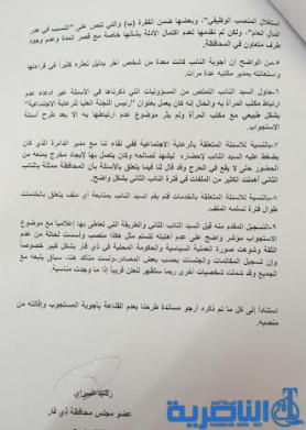 شبكة اخبار الناصرية تحصل على التقرير النهائي لمستجوبي نائب محافظ ذي قار