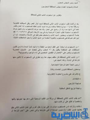 شبكة اخبار الناصرية تحصل على التقرير النهائي لمستجوبي نائب محافظ ذي قار