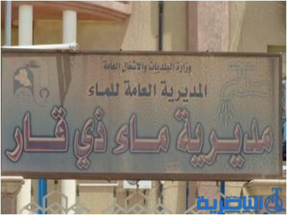 الازمة الاقتصادية تهدد بوقف تجهيز مياه الشرب لـ 50 الف نسمة في ارياف ذي قار