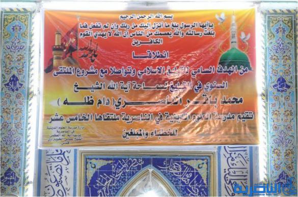 الحوزة الدينية في الناصرية تعقد الملتقى الـ15 للخطباء والمبلغين - تقرير مصور -