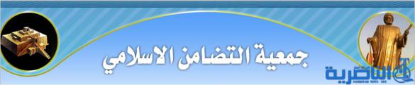 التضامن تدعو لتشكيل لجنة عليا مؤقتة لاقرار الاصلاحات في البلاد